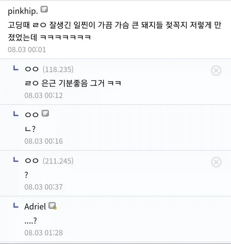 고딩 때 ㄹㅇ 잘생긴 일진이 가끔 가슴 큰