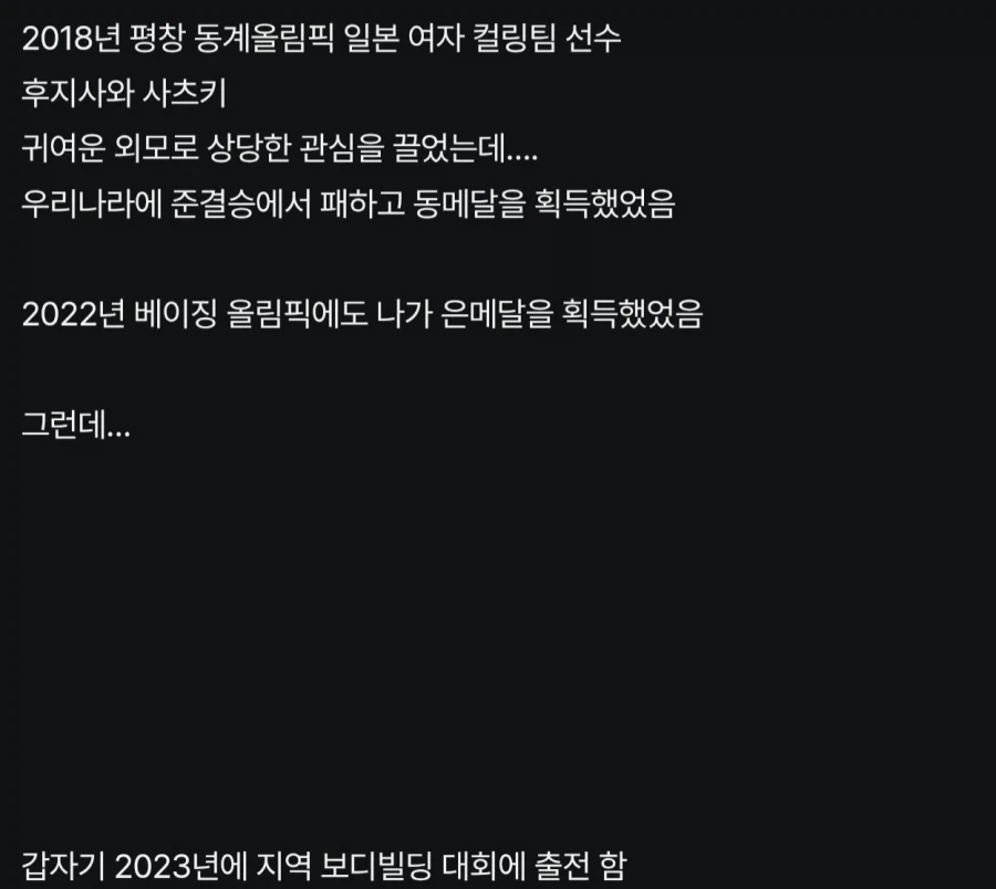평창올림픽 일본 컬링선수의 변화 - 이미지 2