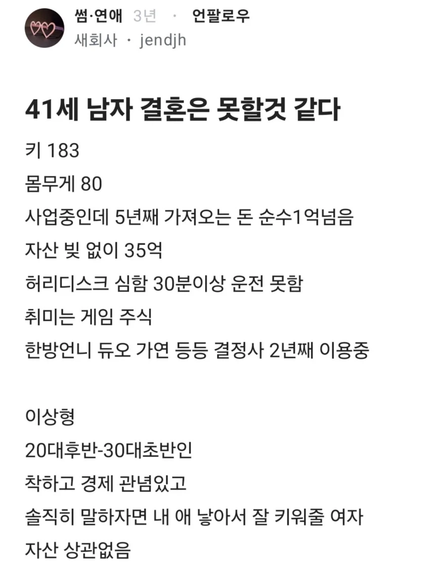자신은 결혼 못할것 같다고 생각하는 40초반 남자