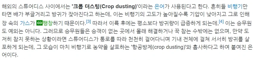 항공기 승무원들의 비밀.jpg