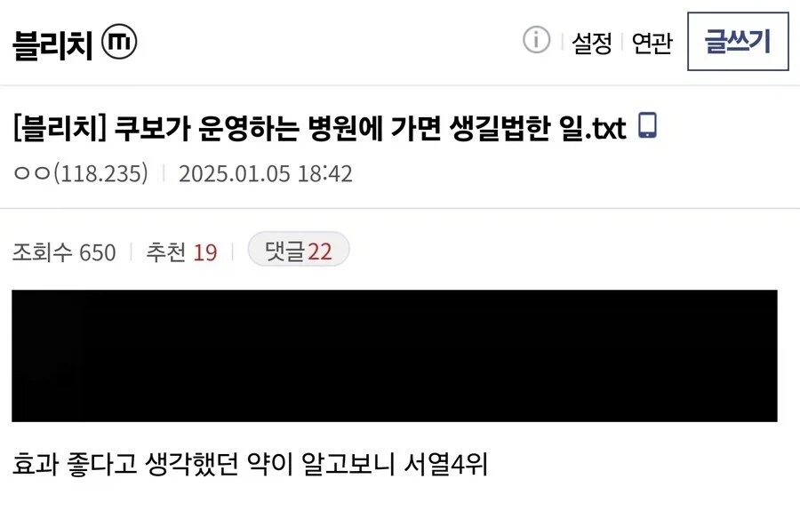 블리치 말투를 사용하는 병원.jpg