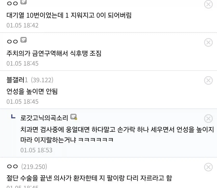 블리치 말투를 사용하는 병원.jpg - 이미지 2