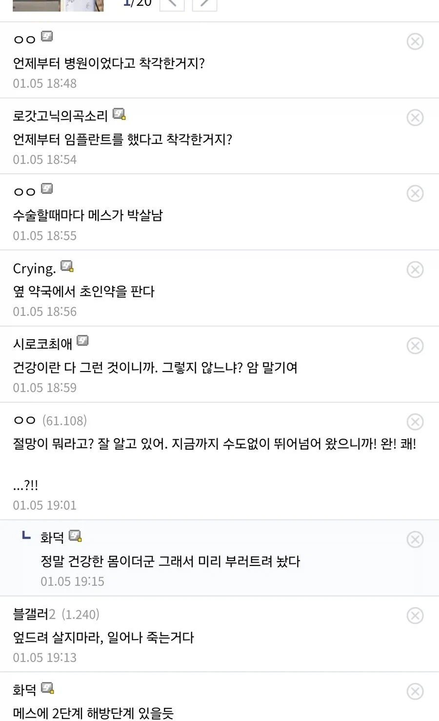 블리치 말투를 사용하는 병원.jpg - 이미지 3