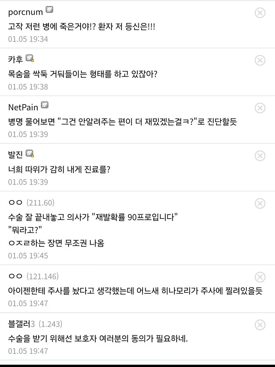 블리치 말투를 사용하는 병원.jpg - 이미지 4
