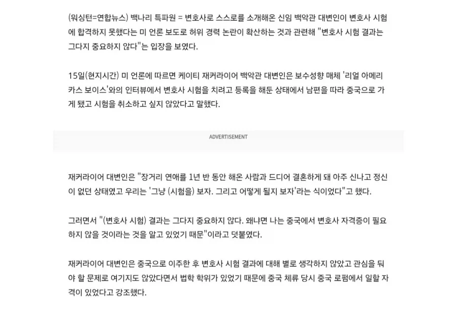 백악관 전대변인 "시험은 합격X 변호사는 맞다" - 이미지 2