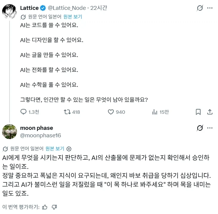 ai 시대에 인간만이 할 수 있는 일