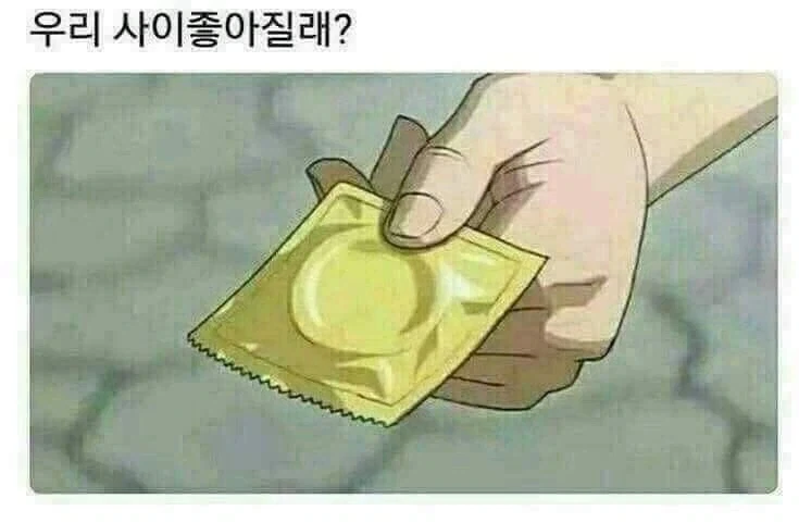 사이가 좋아지는 장면