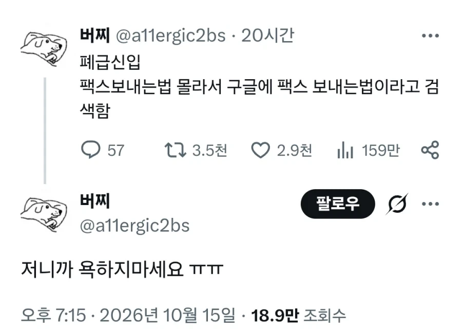 팩스보내는법 모르는 폐급 신입
