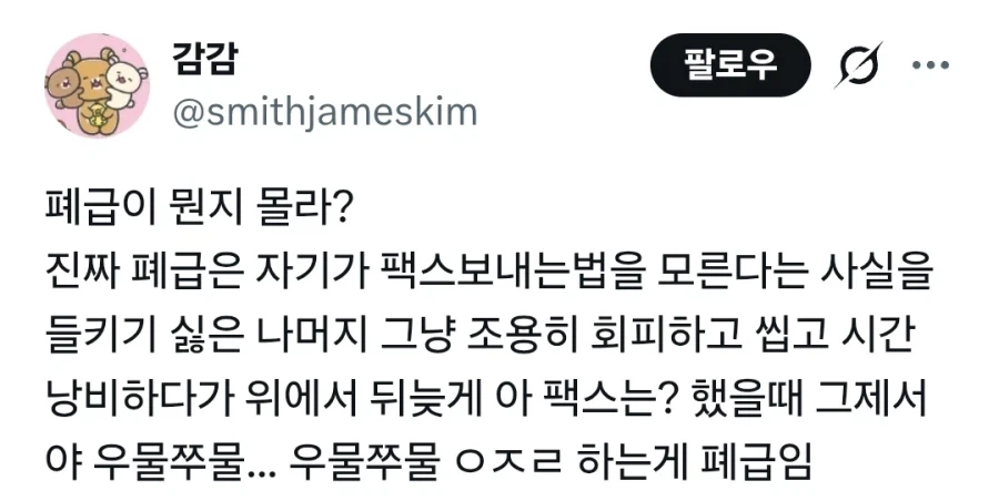 팩스보내는법 모르는 폐급 신입 - 이미지 2