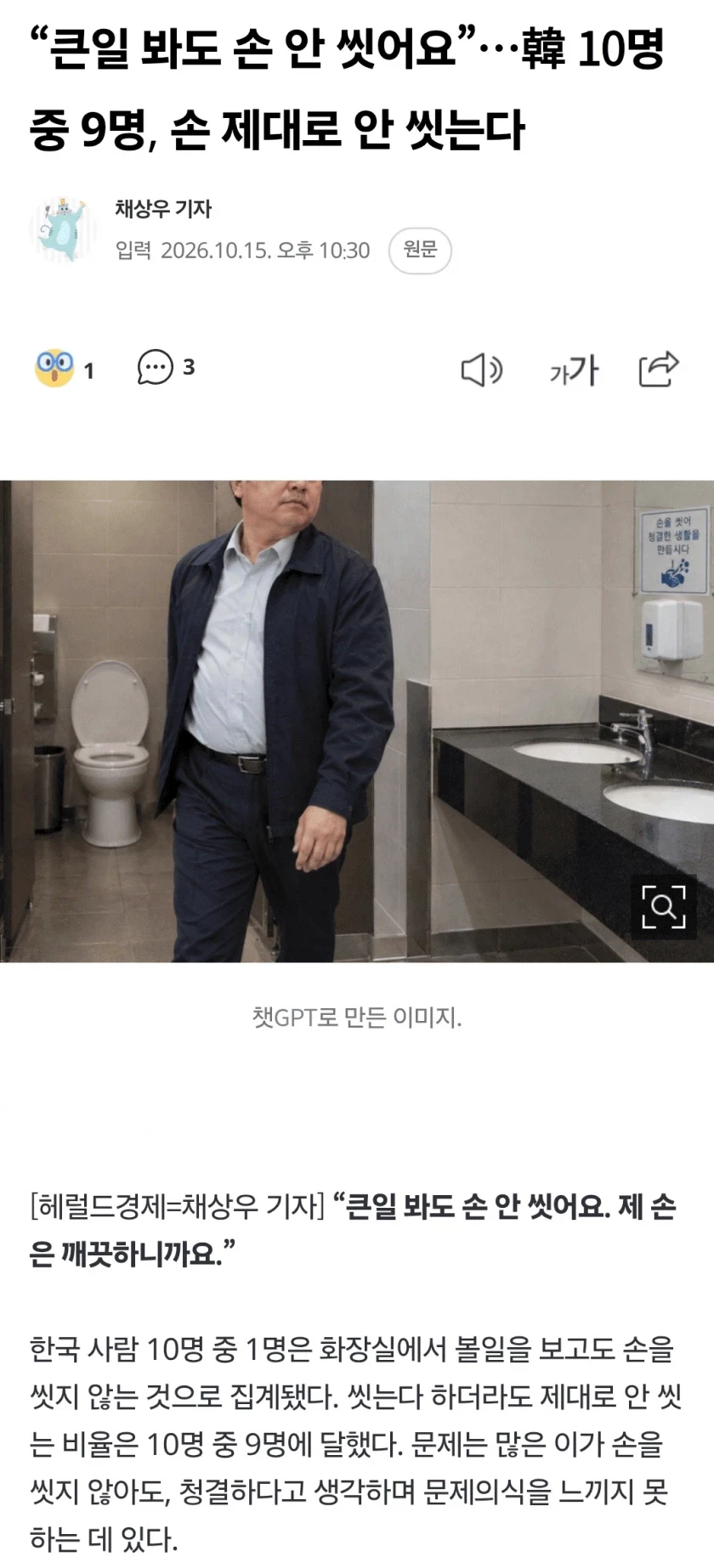 큰일 봐도 손 안 씻어요…韓 10명 중 9명, 손 제대로 안 씻는다