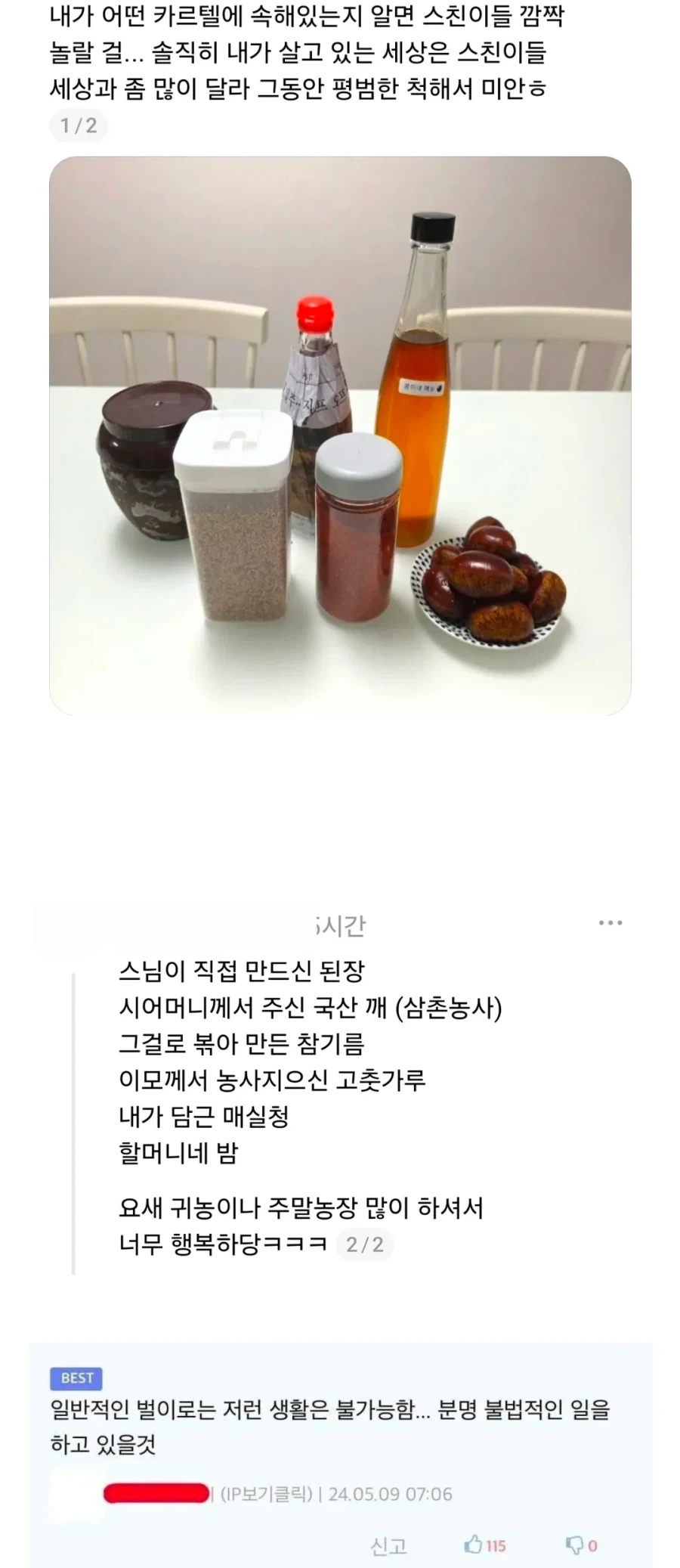 일반적인 벌이로 불가능한 삶을사는 사람
