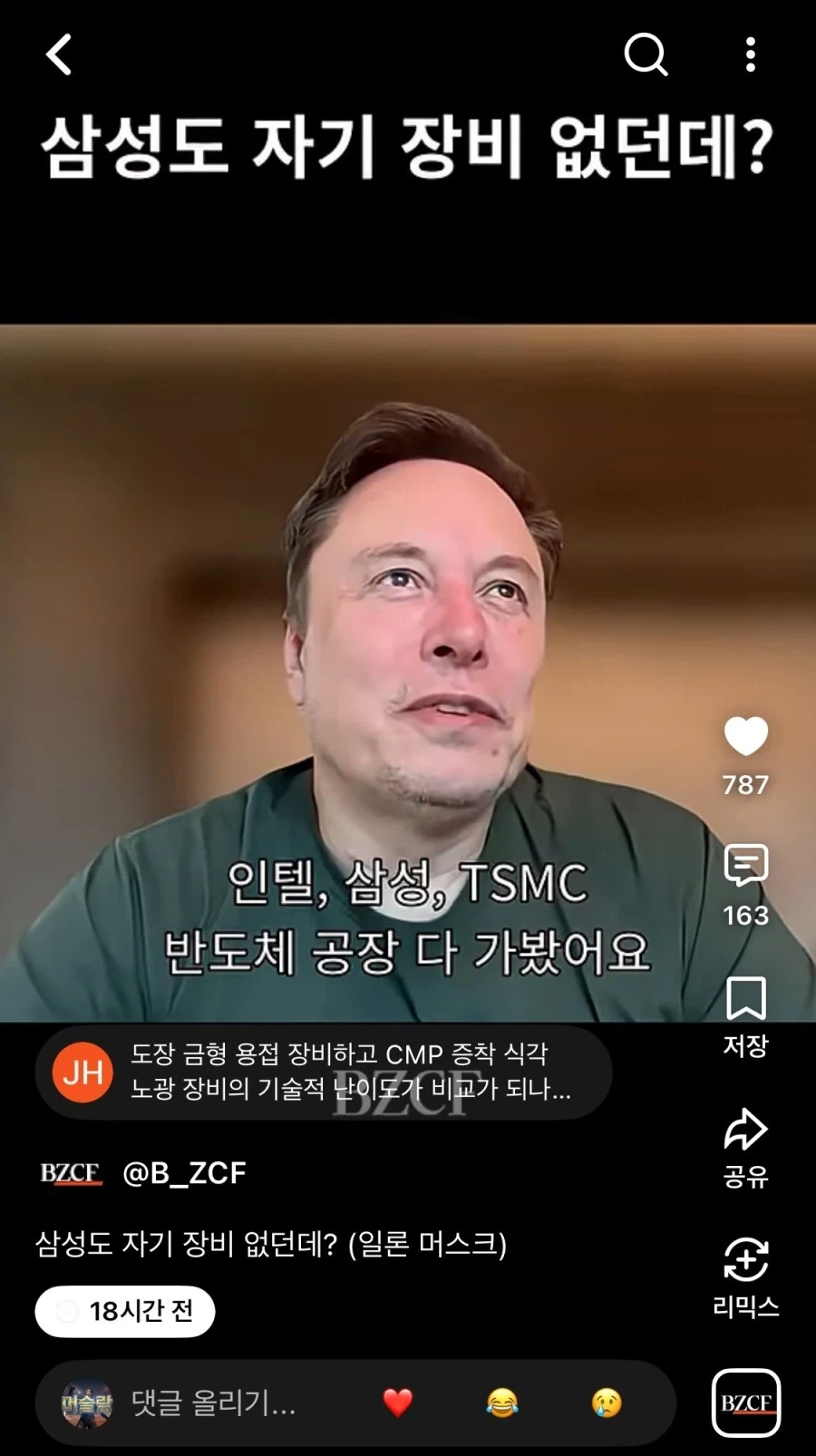 일론머스크의 반도체 공장들 평가 - 이미지 2