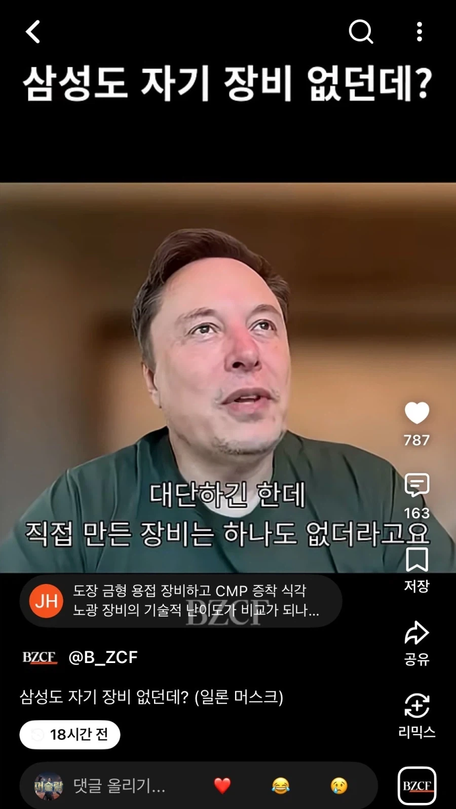 일론머스크의 반도체 공장들 평가 - 이미지 3