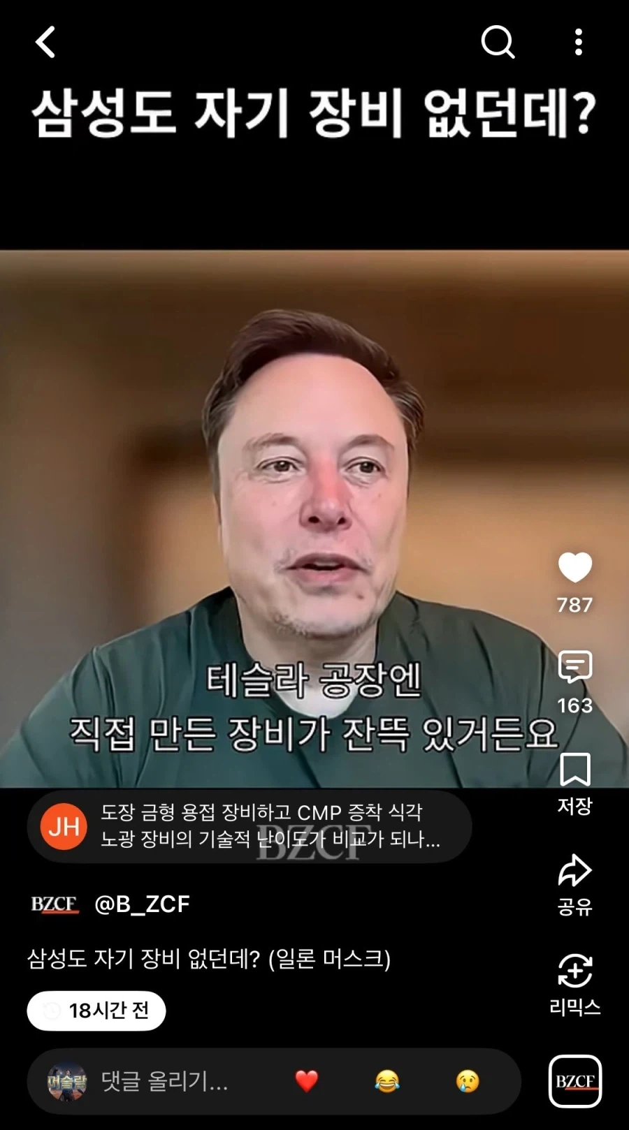 일론머스크의 반도체 공장들 평가 - 이미지 4