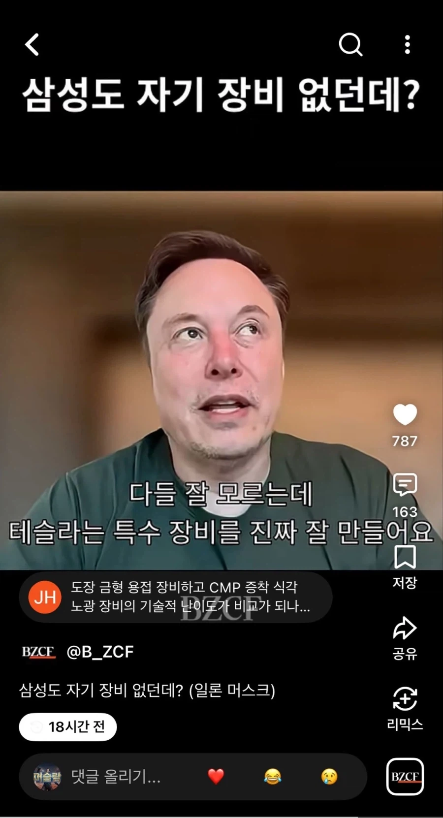 일론머스크의 반도체 공장들 평가 - 이미지 5