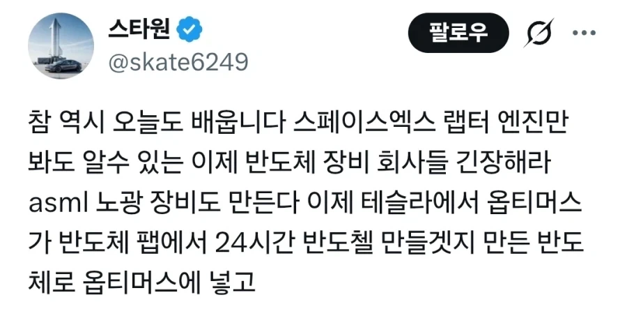 일론머스크의 반도체 공장들 평가 - 이미지 6