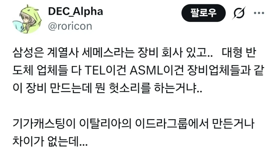 일론머스크의 반도체 공장들 평가 - 이미지 7