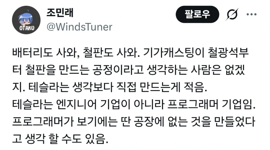 일론머스크의 반도체 공장들 평가 - 이미지 8
