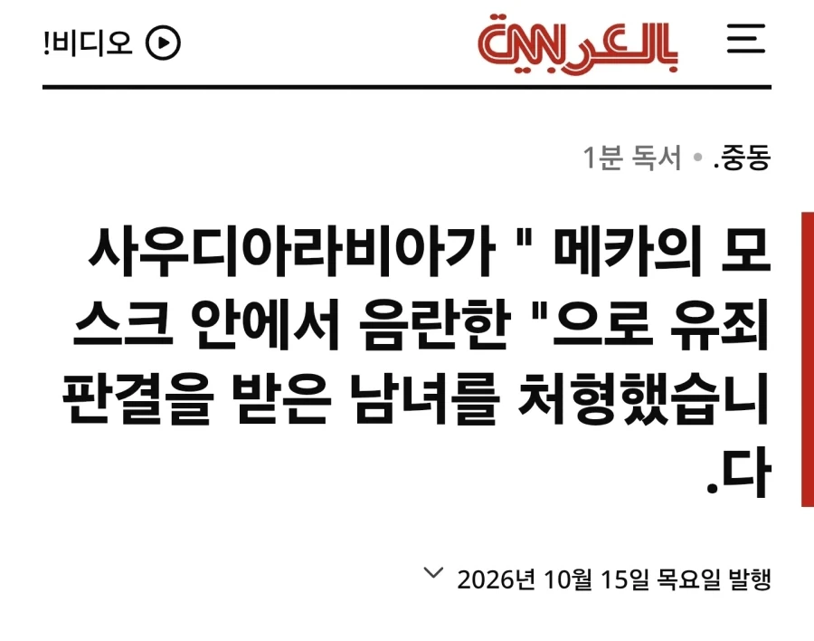 성관계 했다고 사형 당했다고 함