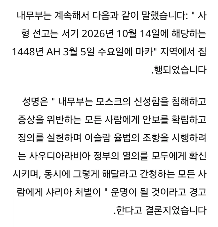 성관계 했다고 사형 당했다고 함 - 이미지 2