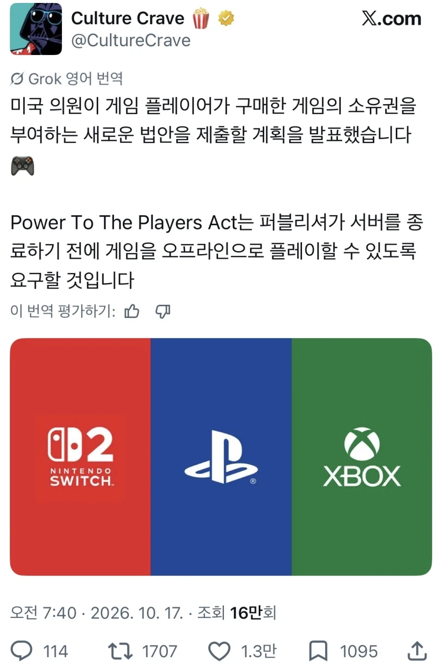 미국 국회의원 게임 소유권 법 발의