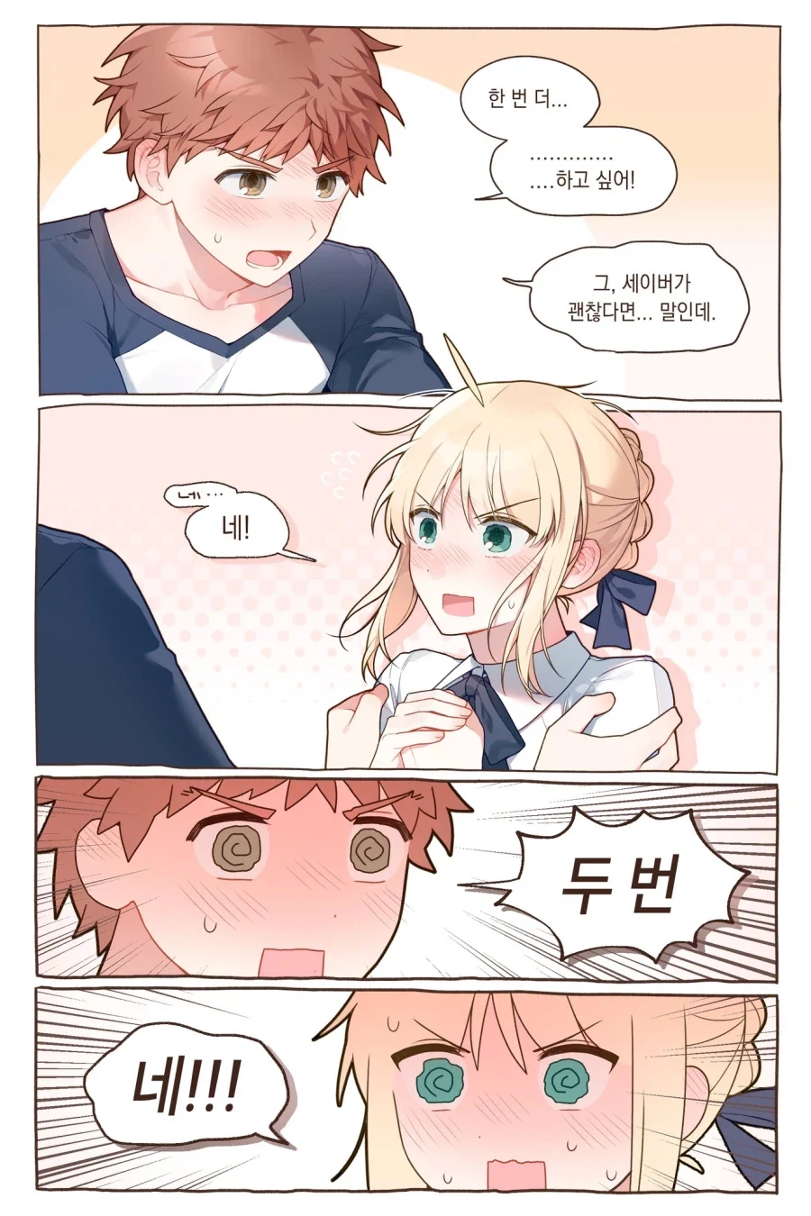 페이트) ㅅㅅ했지만 엄청 풋풋한 커플 - 이미지 2