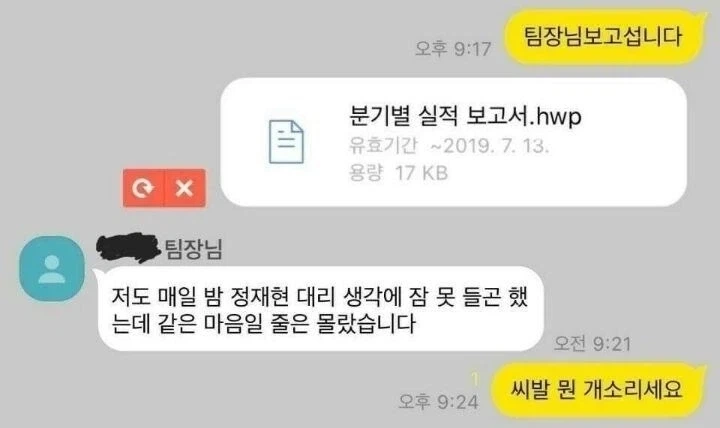 팀장님 보고 섭니다