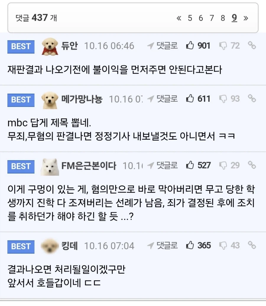 성폭행 영상이 나왔는데 학폭 기록 한줄 없이 대입 성공한 이유.jpg - 이미지 2