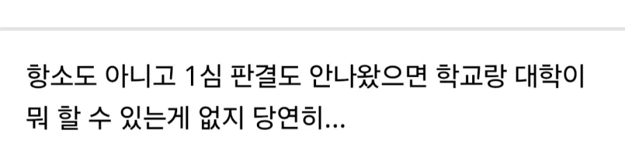 성폭행 영상이 나왔는데 학폭 기록 한줄 없이 대입 성공한 이유.jpg - 이미지 6