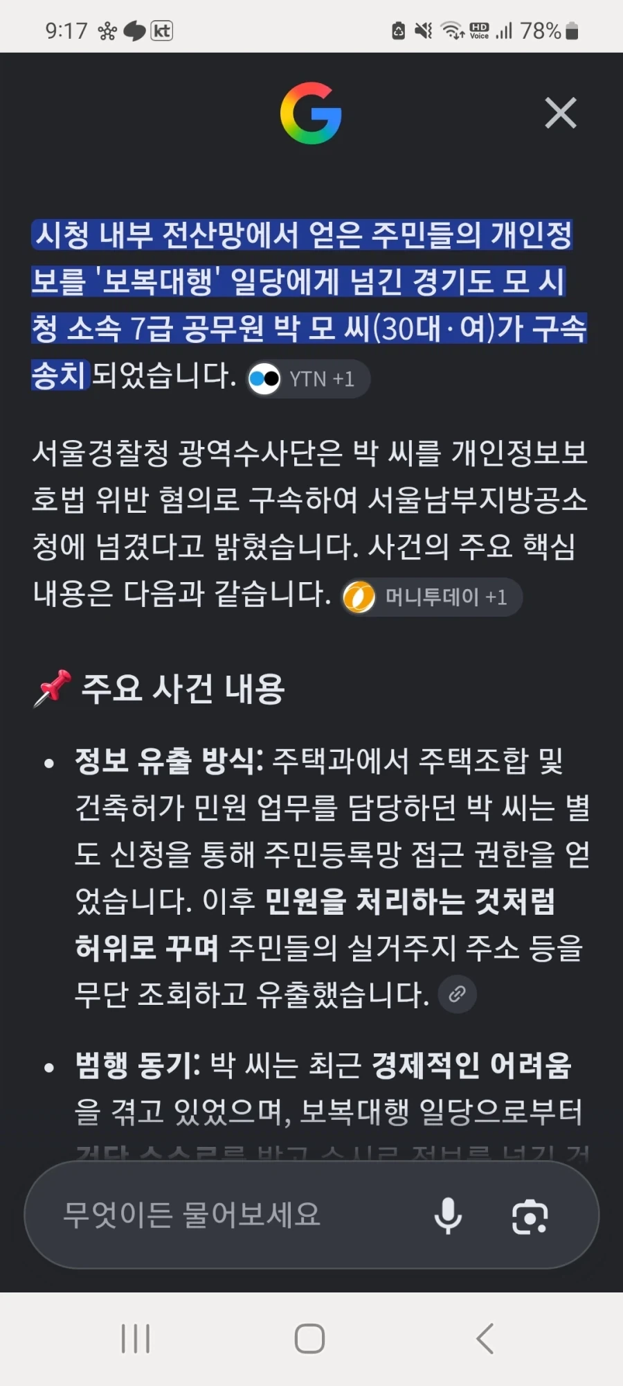 ‘보복대행’ 일당 도운 시청 공무원 구속…민원 처리로 위장해 주소 유출