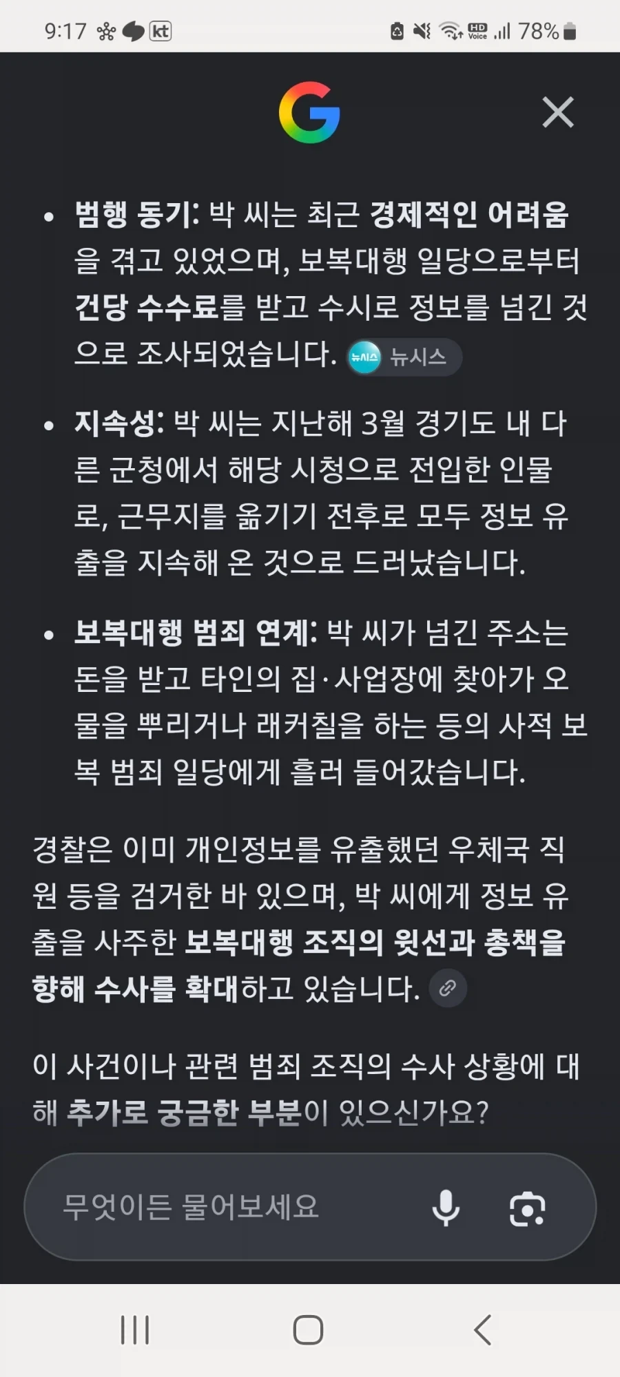 ‘보복대행’ 일당 도운 시청 공무원 구속…민원 처리로 위장해 주소 유출 - 이미지 2