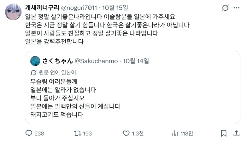 서로가 더 살기 좋다는 한국과 일본 - 이미지 2