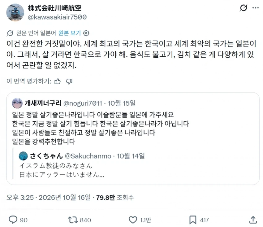 서로가 더 살기 좋다는 한국과 일본 - 이미지 3