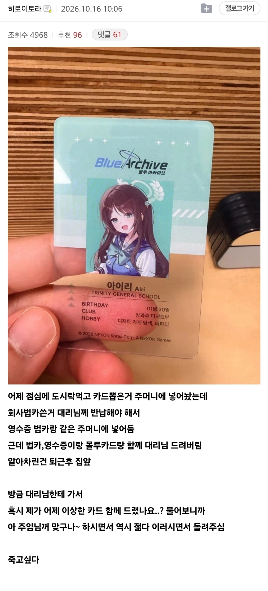 Gs25콜라보 카드 때문에 직장에서 사회적매장 당함