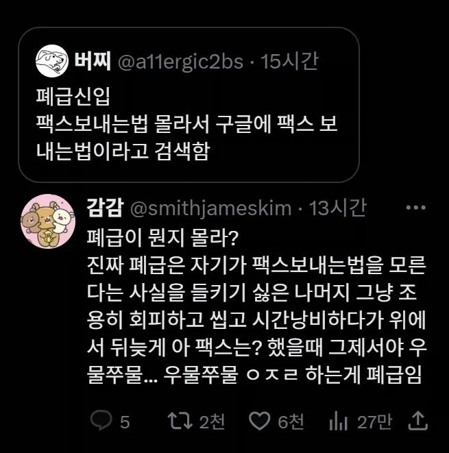 가짜 폐급과 진짜 폐급의 차이