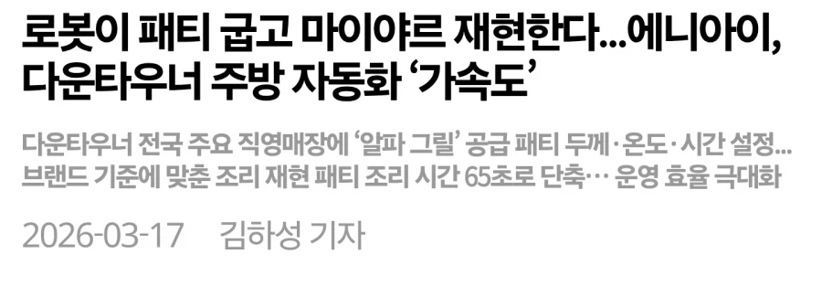 수제 햄버거 패티를 로봇으로 자동화 생산