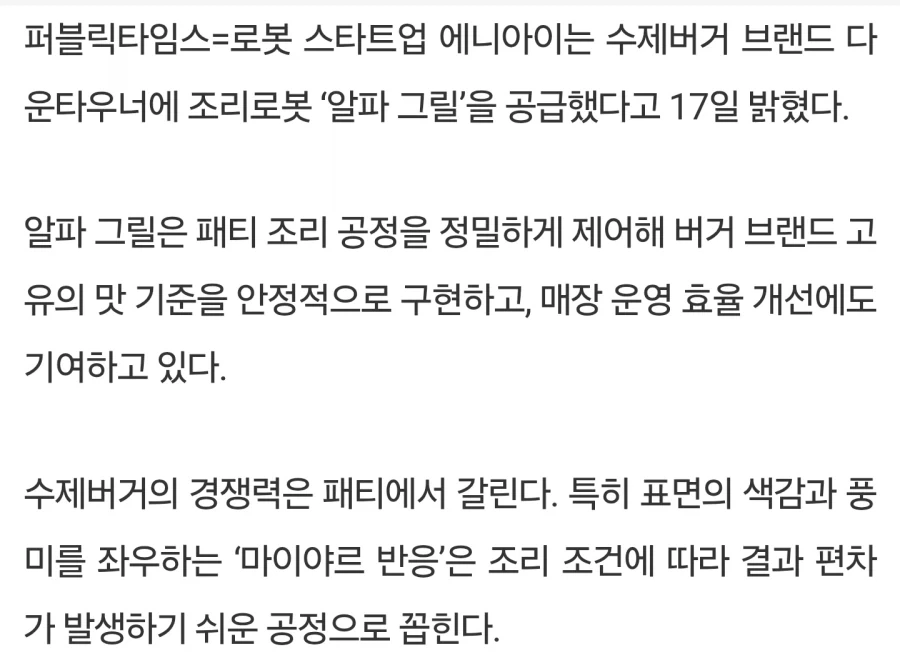 수제 햄버거 패티를 로봇으로 자동화 생산 - 이미지 2