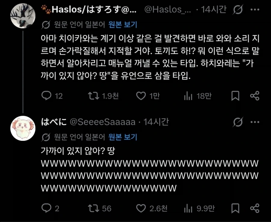 "치이카와가 비행기 파일럿을 하면 추락할거야".twit - 이미지 2