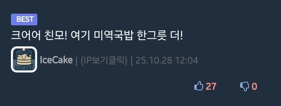 ???: 이 집 미역국은 정말 일품이란 말이야 - 이미지 2