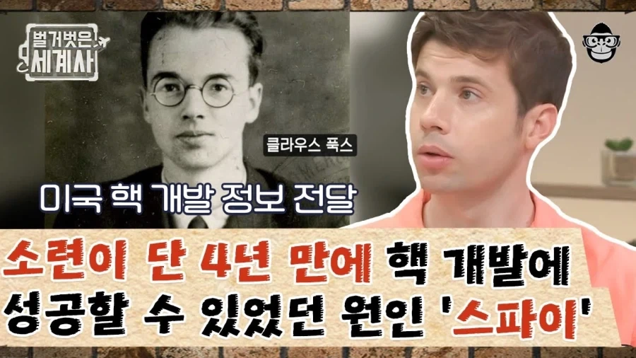 소련 핵 개발 관련으로 오랫동안 잘못 알려진 사실