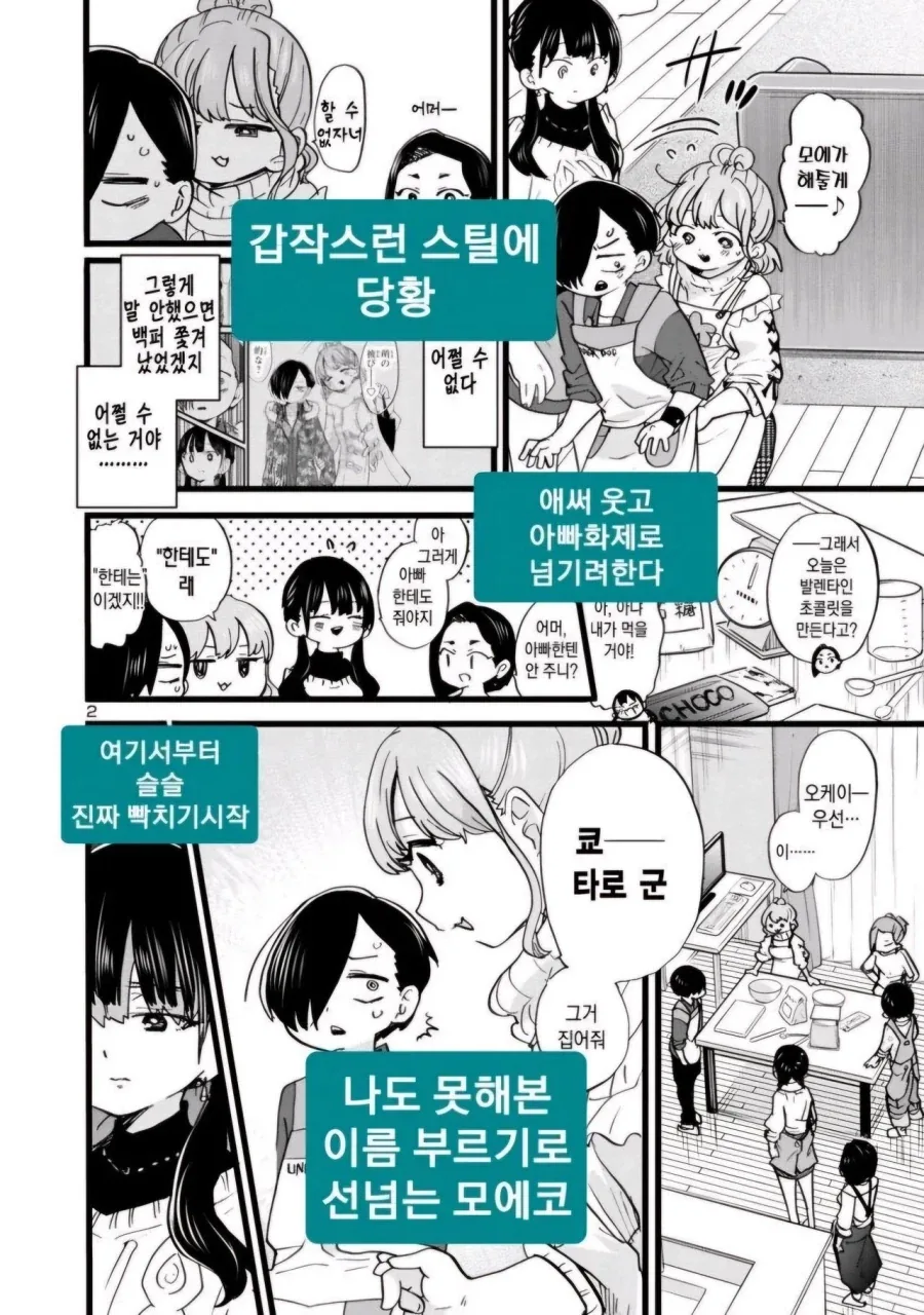 러브코미디 장르를 감상하는 방법 - 이미지 2