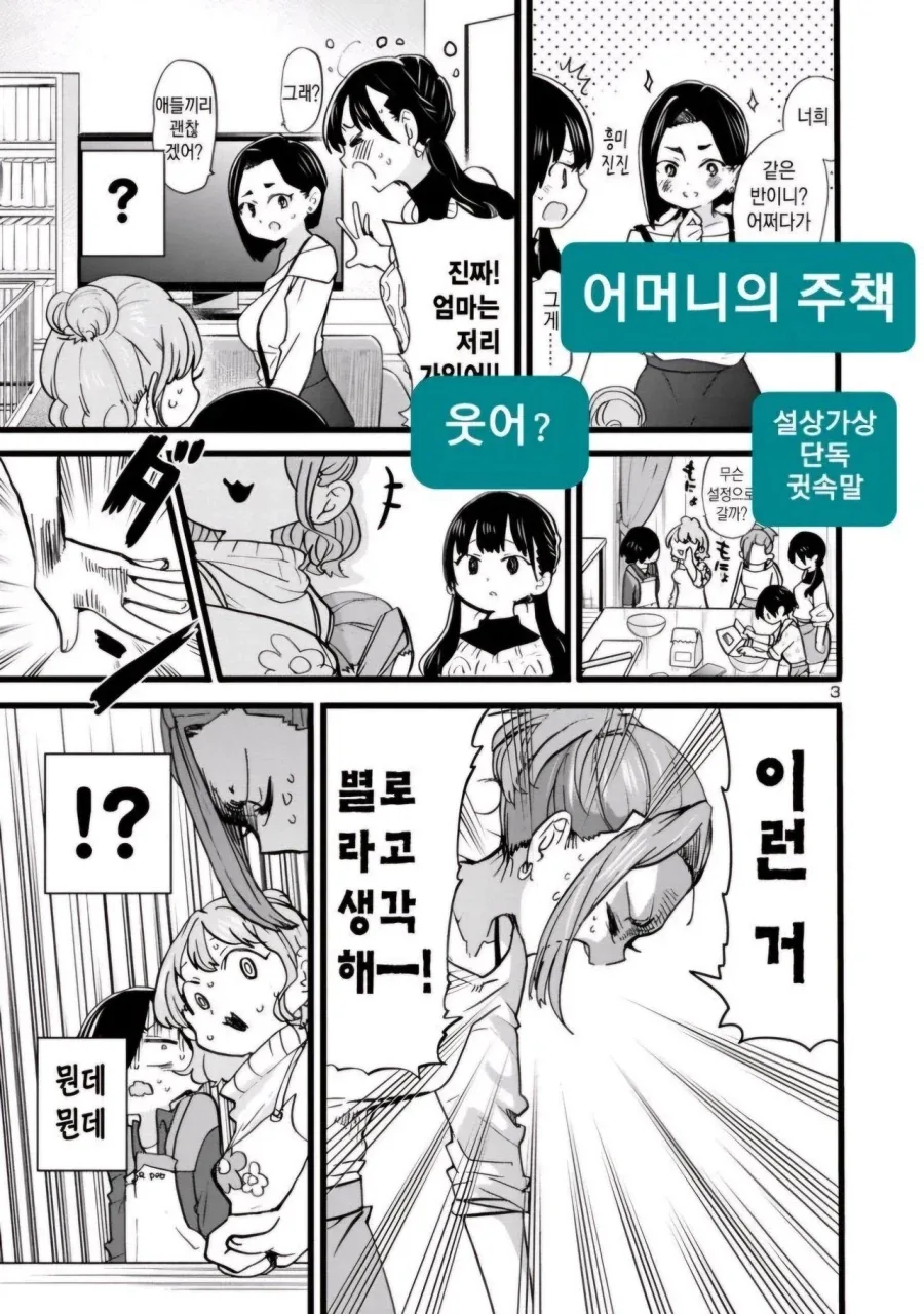 러브코미디 장르를 감상하는 방법 - 이미지 3