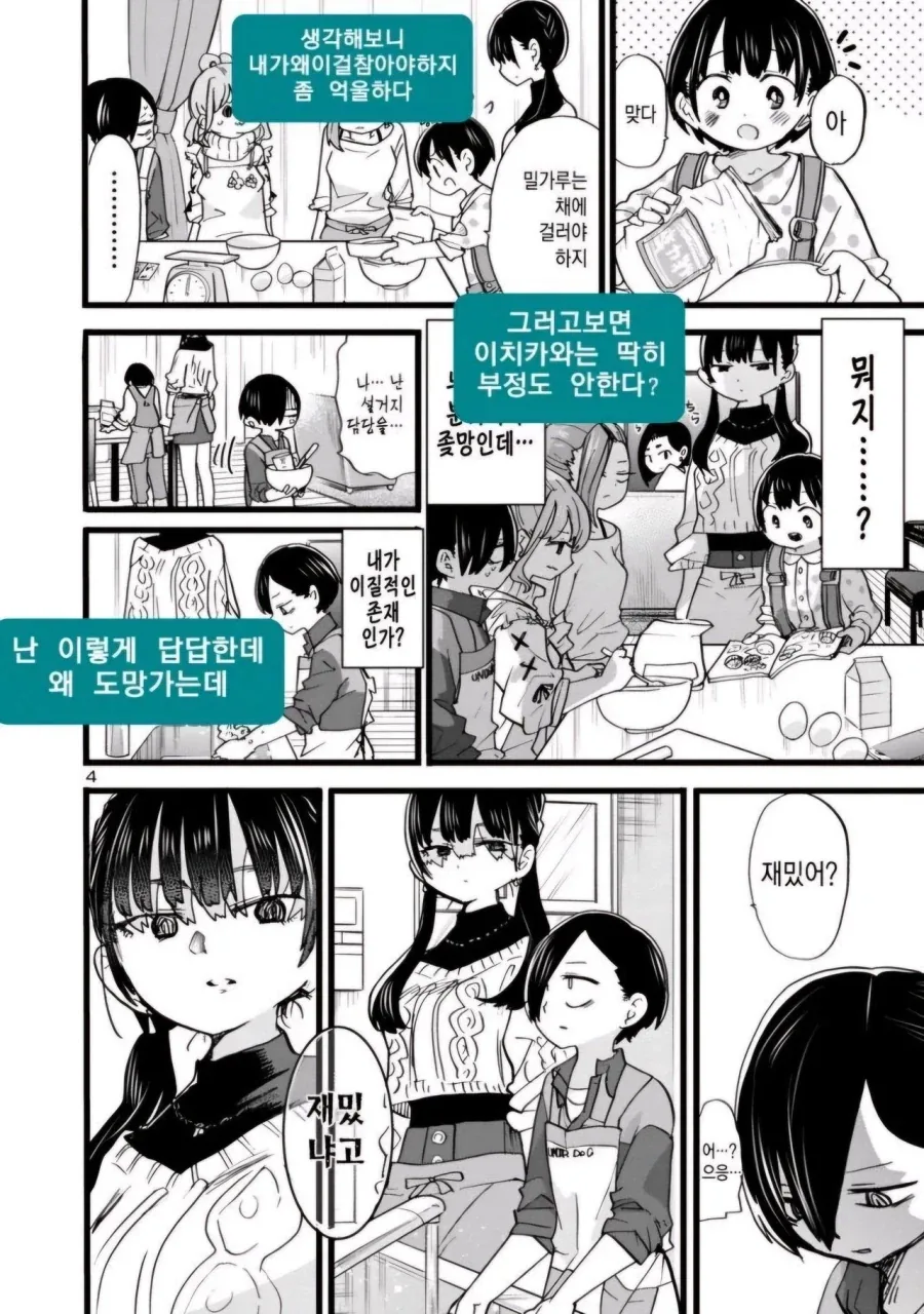 러브코미디 장르를 감상하는 방법 - 이미지 4