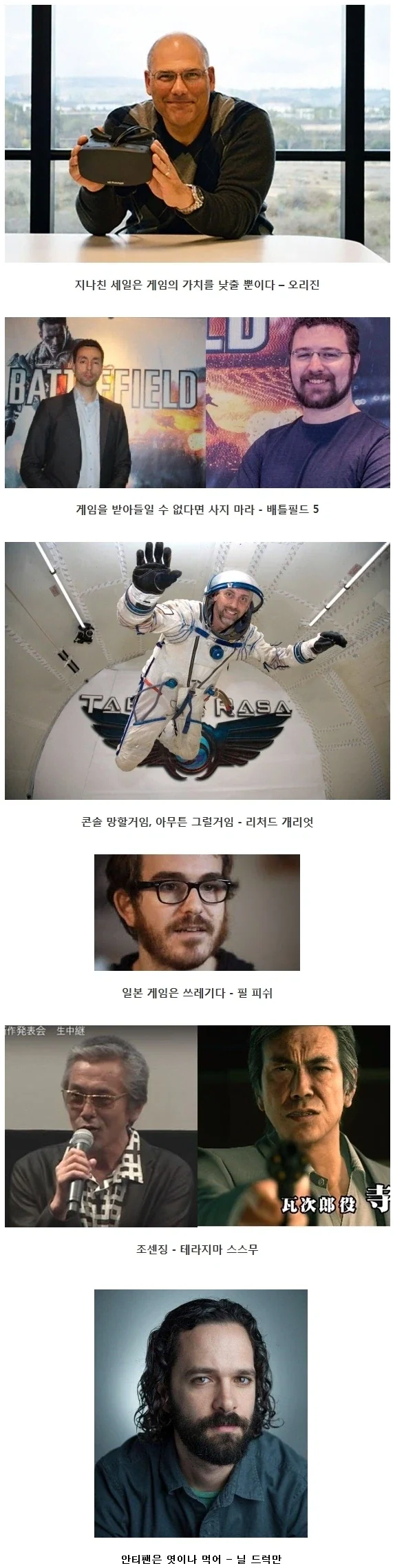 게임 업계 희대의 망언.jpg
