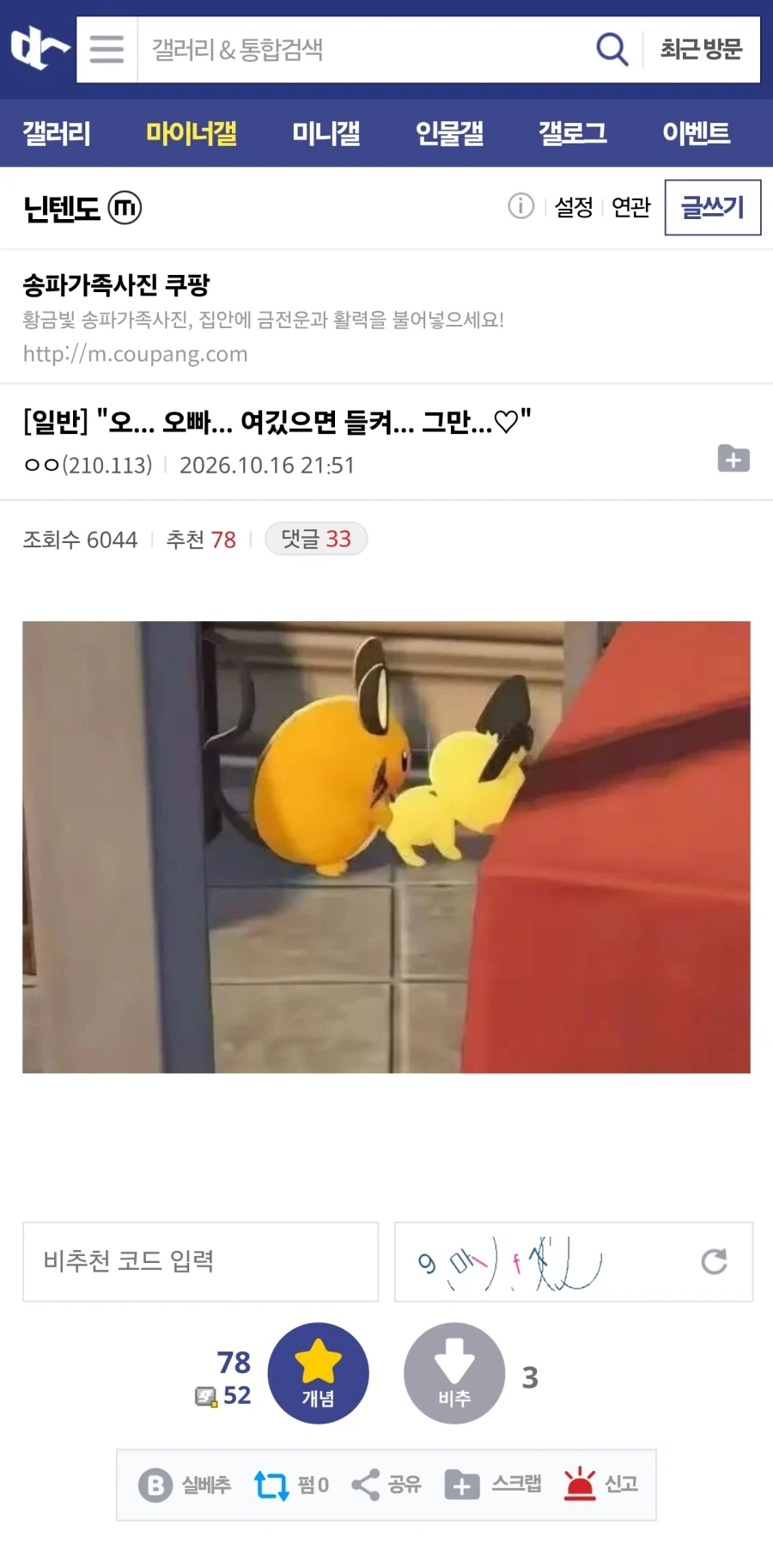 "오... 오빠... 여깄으면 들켜... 그만...♡"