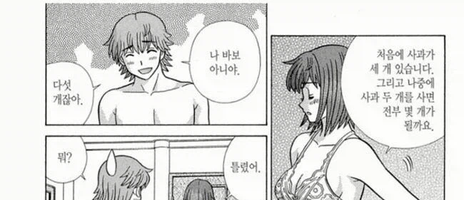 여자가 남자에게 낸 문제