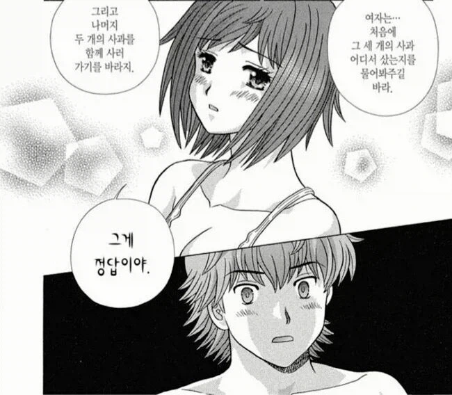 여자가 남자에게 낸 문제 - 이미지 2