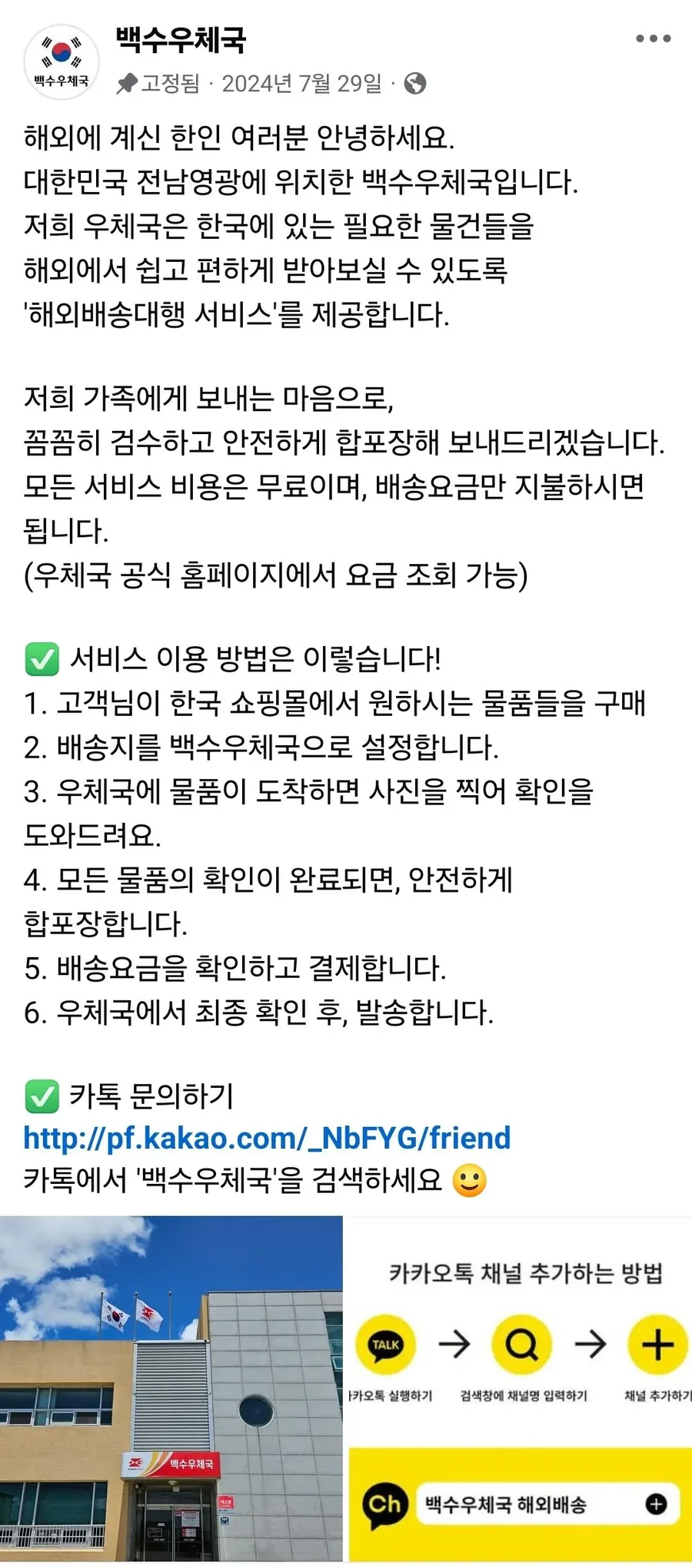 인구소멸지역 시골 우체국이 살아남는 법.