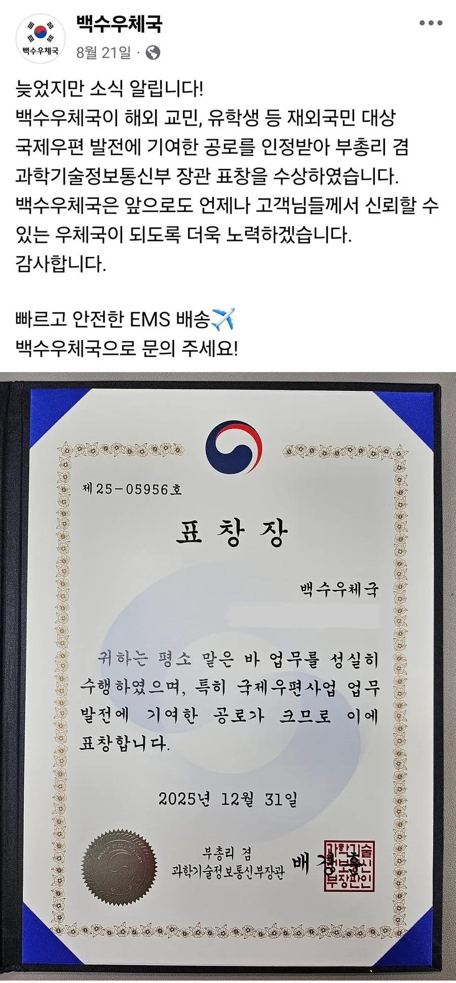 인구소멸지역 시골 우체국이 살아남는 법. - 이미지 3