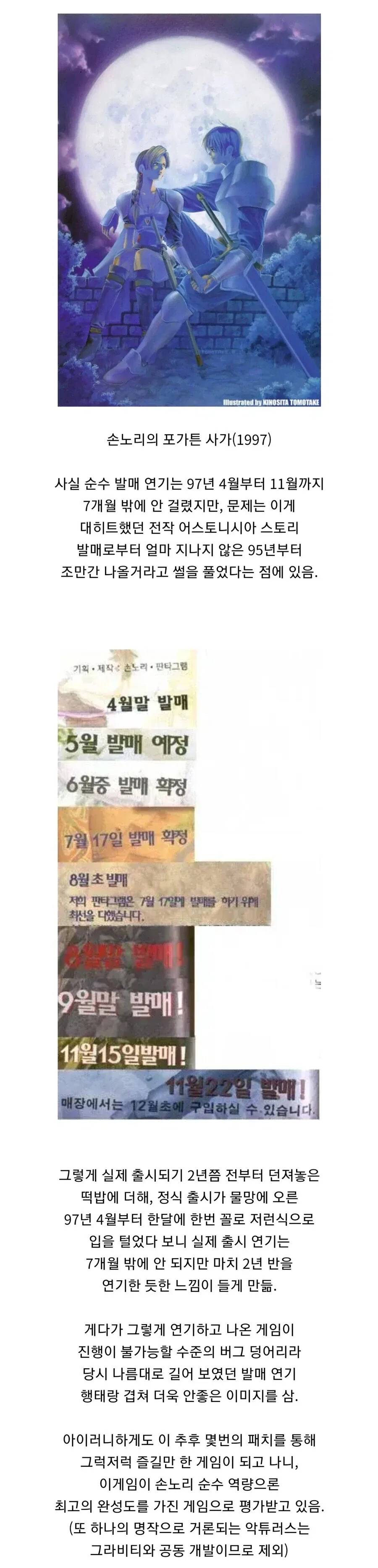 의외로 실제 개발 연기 기간이 '생각만큼 길지는 않았던' 게임.jpg